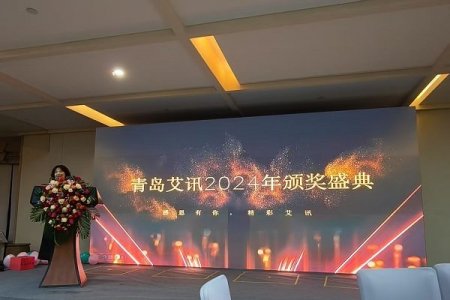 Итоговая конференция и церемония награждения за 2024 год компании Qingdao Ausense успешно завершились