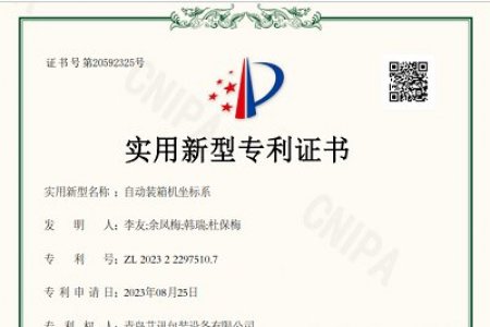 Заявка на патент на машину для укладки продукции компании Qingdao Ausense успешно одобрена
