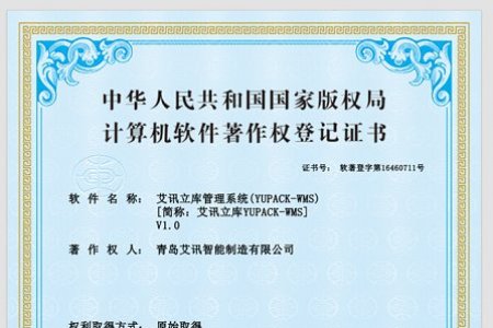 Циндао Ausense получила признание Национального управления интеллектуальной собственности Китая за систему управления автоматическим складом